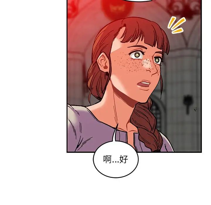 亲爱的你-Liebling!第114话