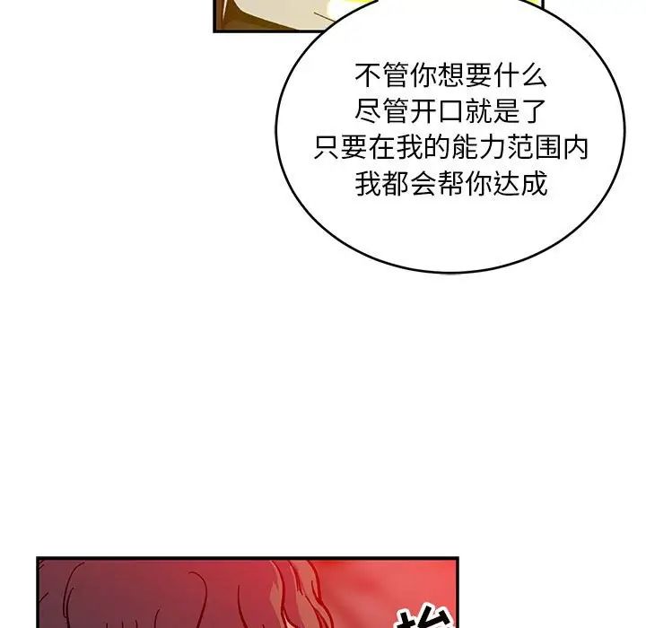 亲爱的你-Liebling!第114话