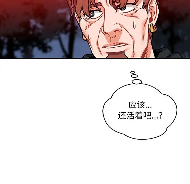 亲爱的你-Liebling!第114话