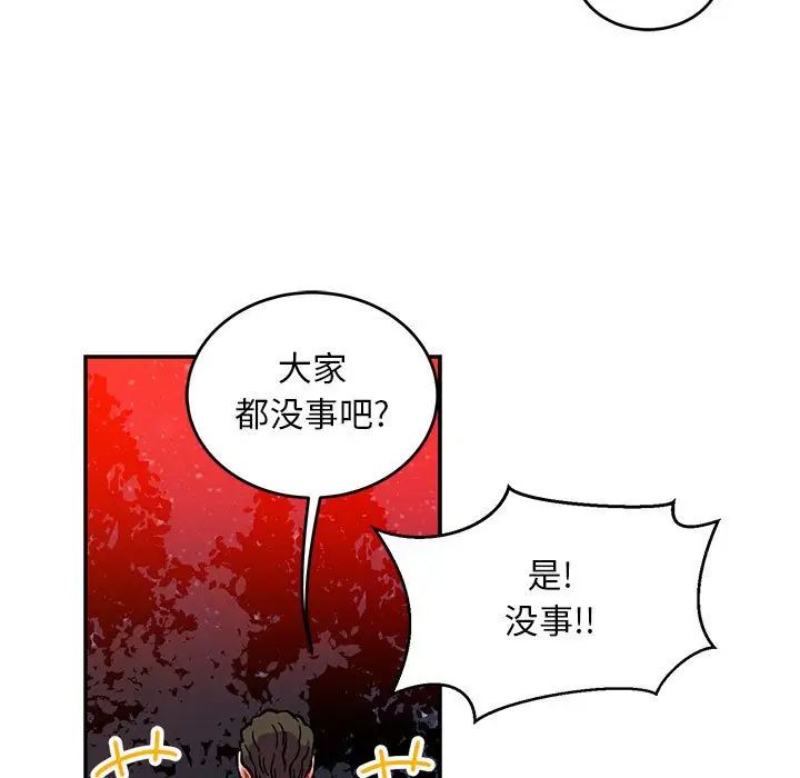 亲爱的你-Liebling！第114话