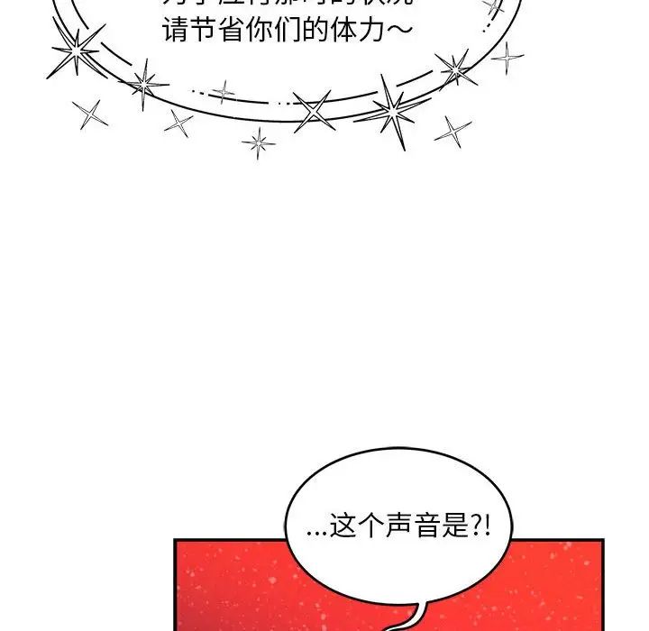 亲爱的你-Liebling!第114话