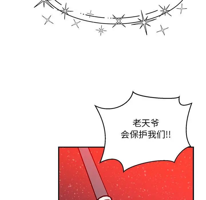 亲爱的你-Liebling!第114话