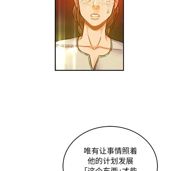 亲爱的你-Liebling!第114话