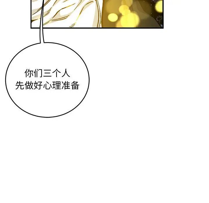 亲爱的你-Liebling！第114话