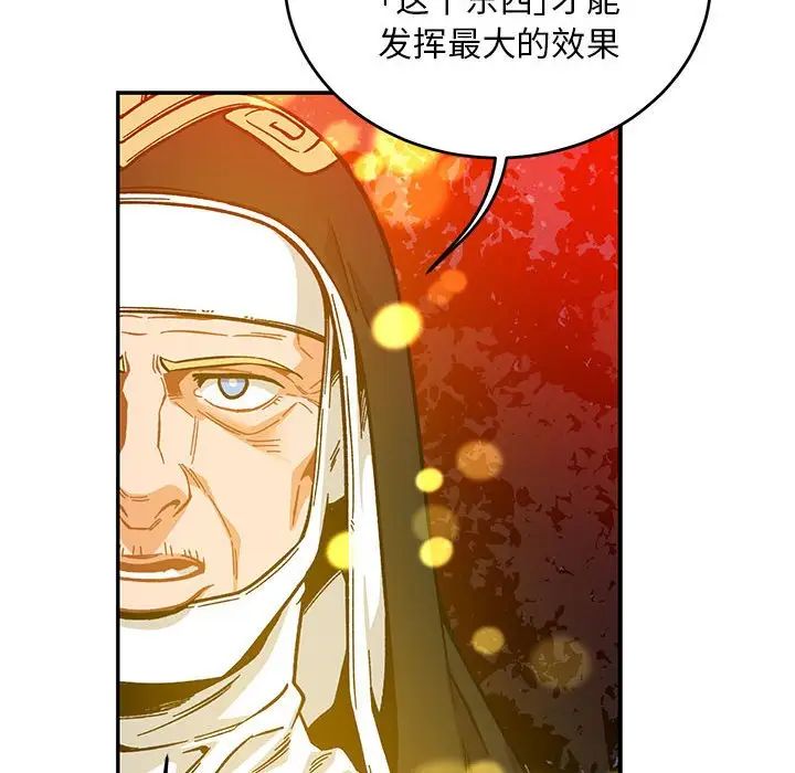 親愛的你-Liebling！第114話