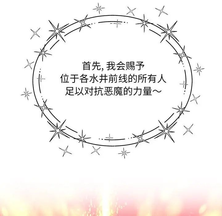 亲爱的你-Liebling！第114话