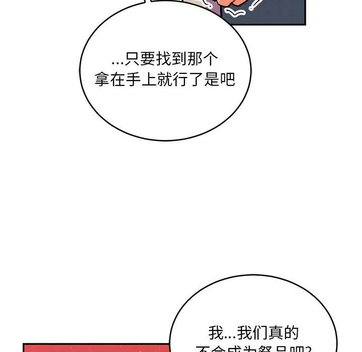 亲爱的你-Liebling!第115话