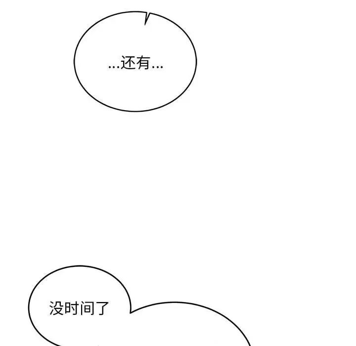 亲爱的你-Liebling!第115话