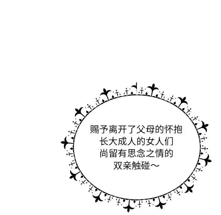 親愛的你-Liebling！第115話