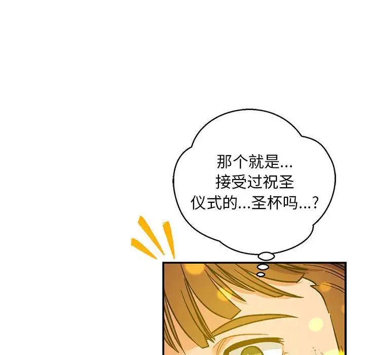 亲爱的你-Liebling!第115话