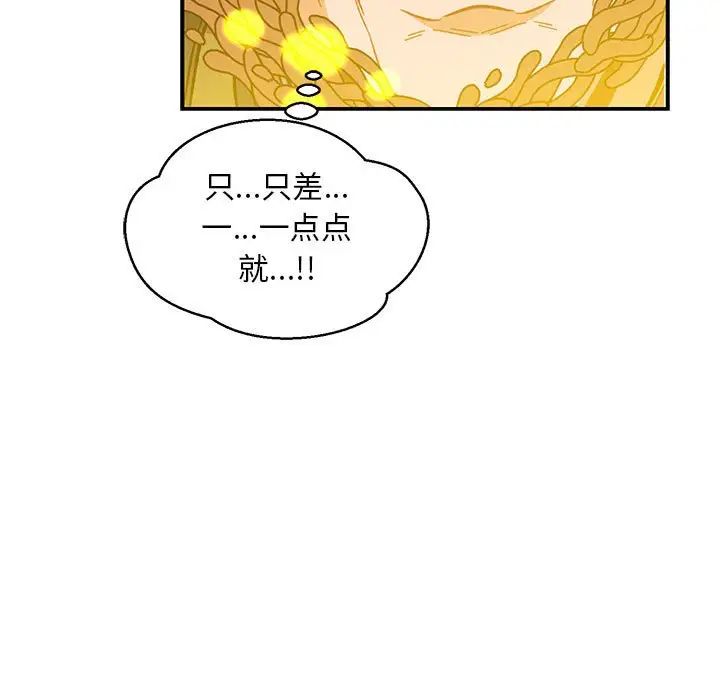 亲爱的你-Liebling!第115话