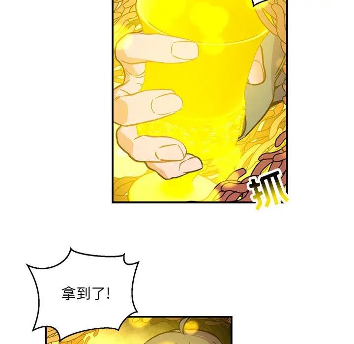 亲爱的你-Liebling！第115话