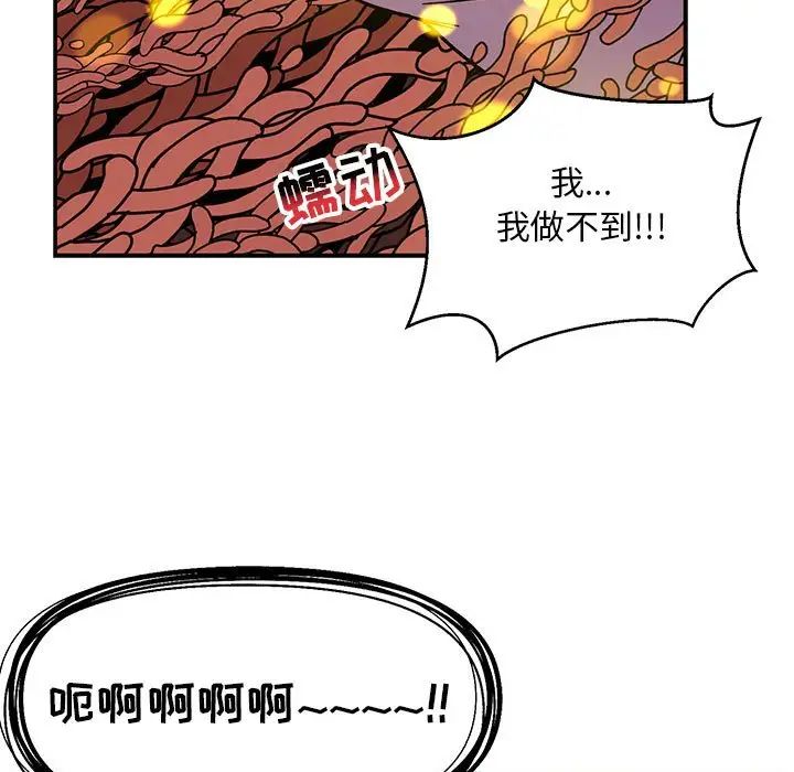 親愛的你-Liebling！第115話