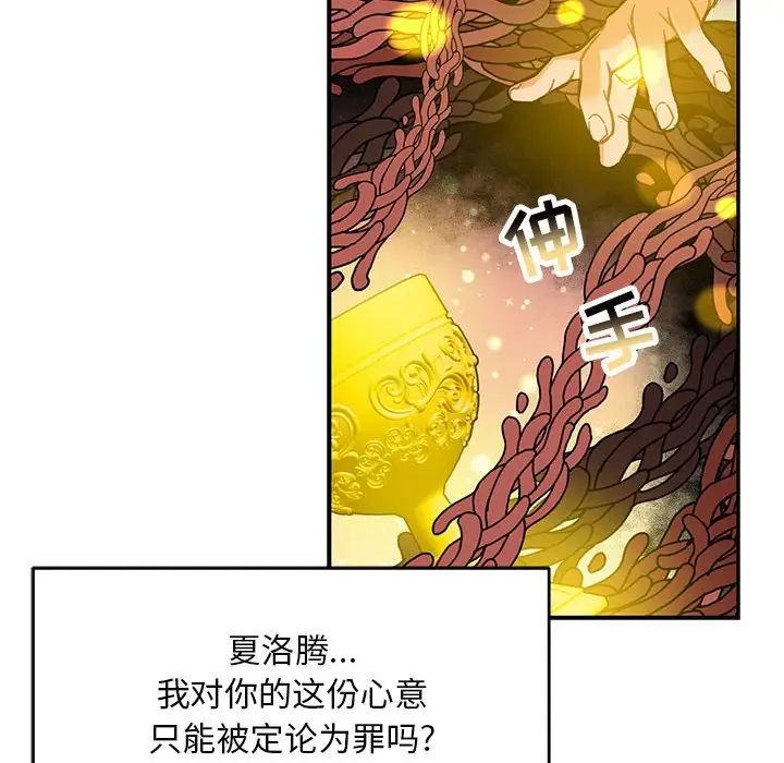 亲爱的你-Liebling!第115话