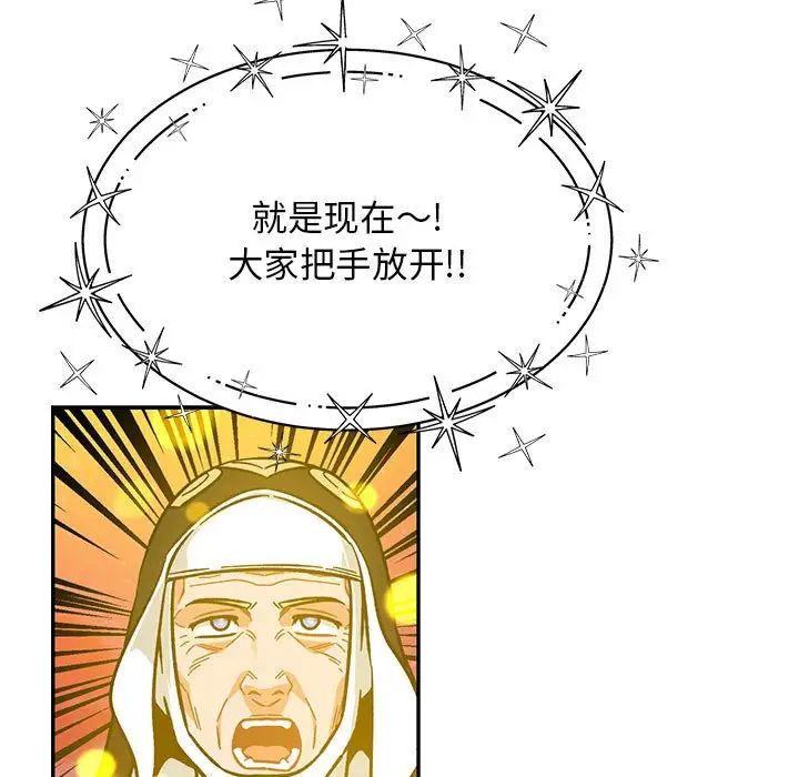 亲爱的你-Liebling!第115话