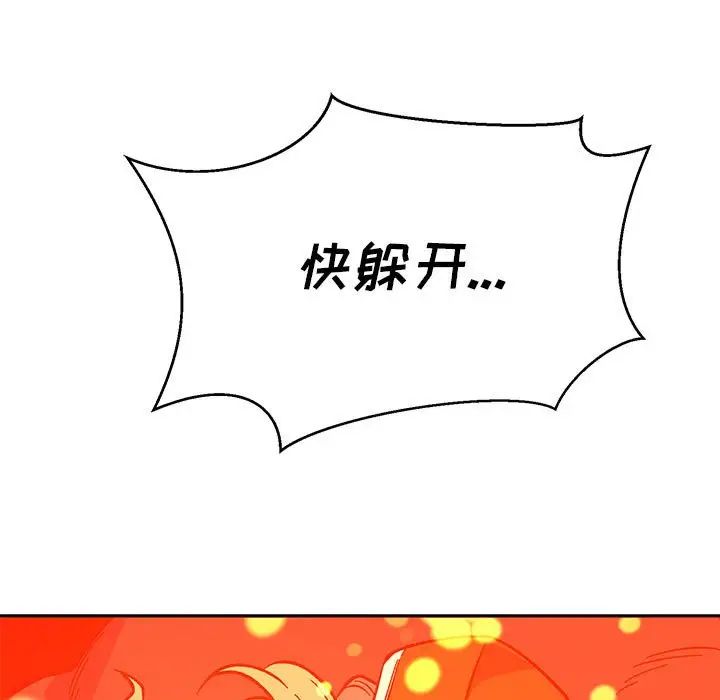 亲爱的你-Liebling!第115话