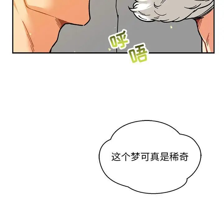 亲爱的你-Liebling!第116话