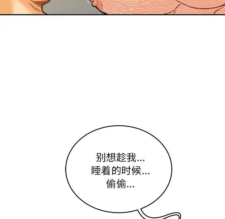 亲爱的你-Liebling!第116话