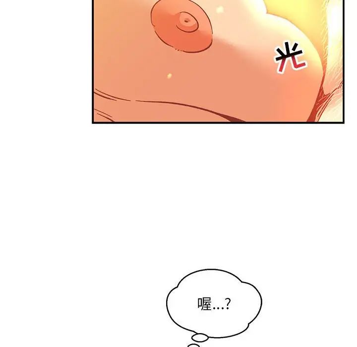 親愛的你-Liebling！第116話