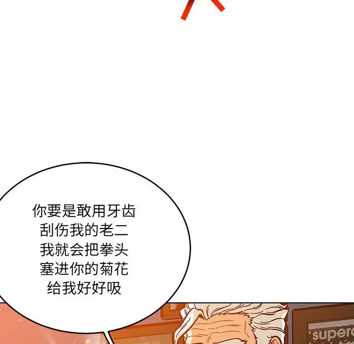 親愛的你-Liebling！第116話