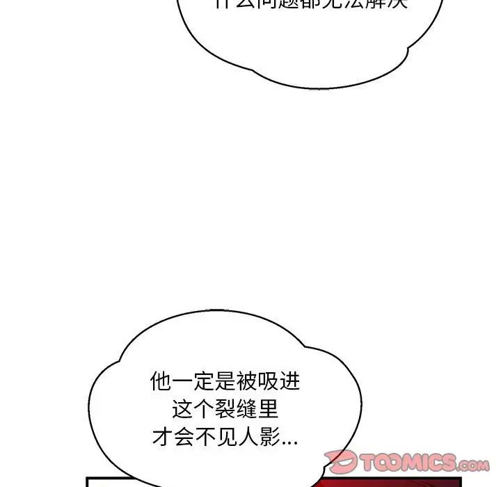 親愛的你-Liebling！第116話