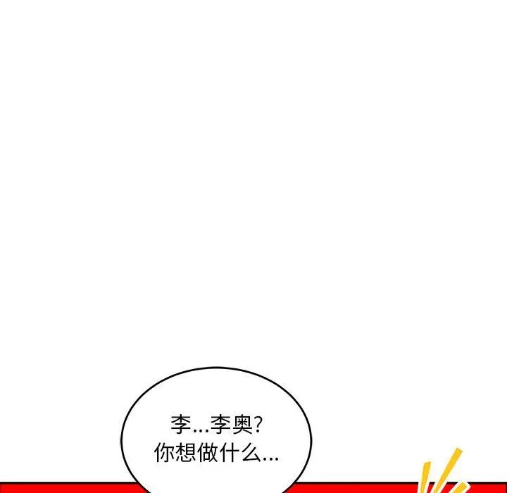 親愛的你-Liebling！第116話