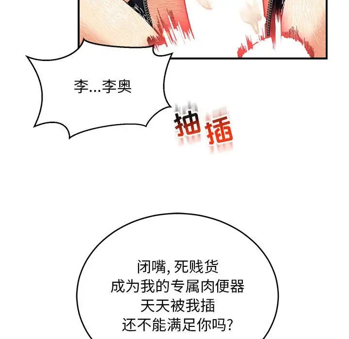 亲爱的你-Liebling！第116话