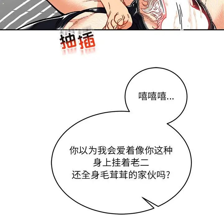 亲爱的你-Liebling!第116话