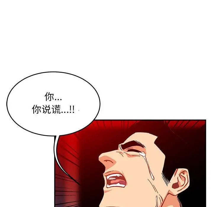 親愛的你-Liebling！第116話