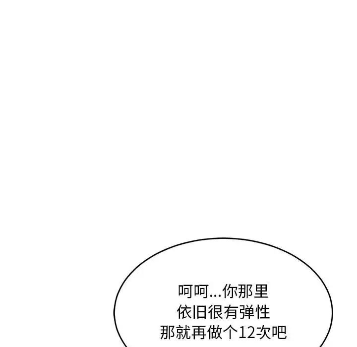 親愛的你-Liebling！第116話