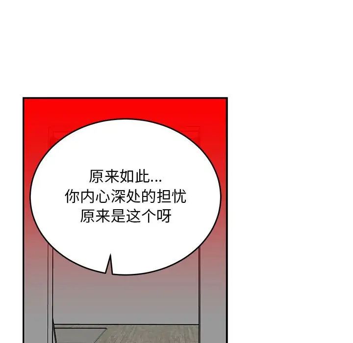 亲爱的你-Liebling!第116话