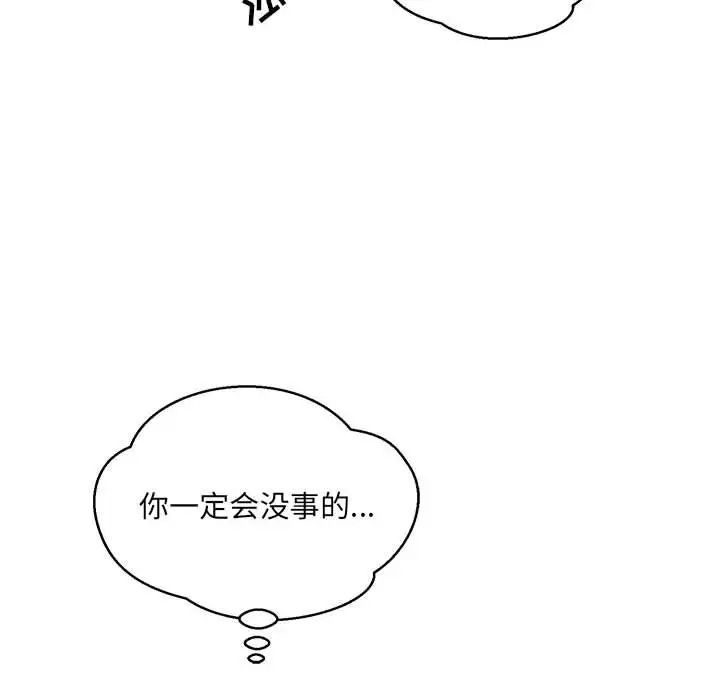 亲爱的你-Liebling!第116话