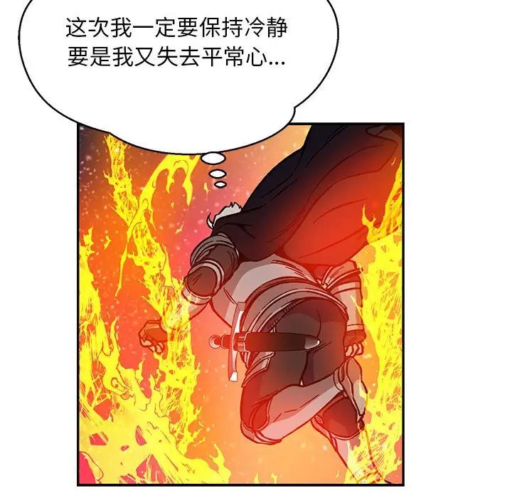 亲爱的你-Liebling！第116话