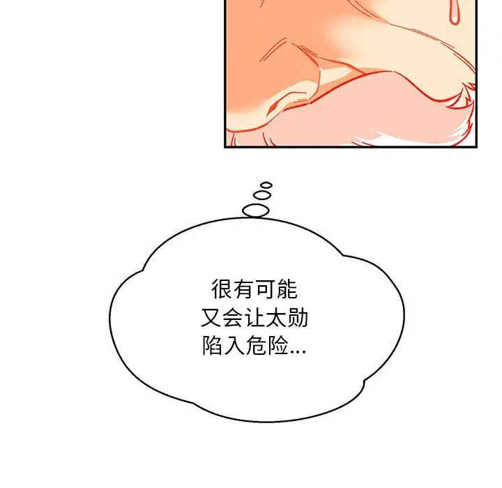 親愛的你-Liebling！第116話
