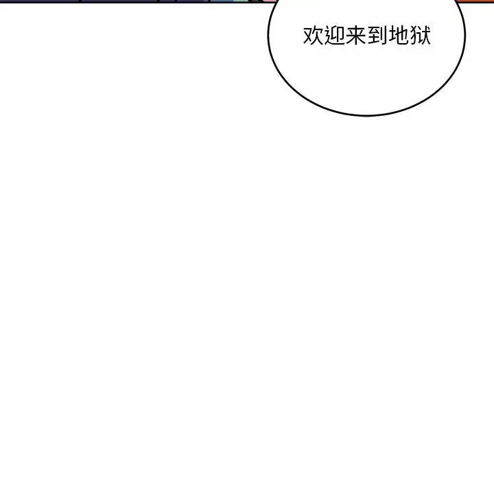 亲爱的你-Liebling!第116话