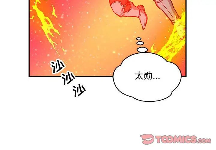 亲爱的你-Liebling!第117话