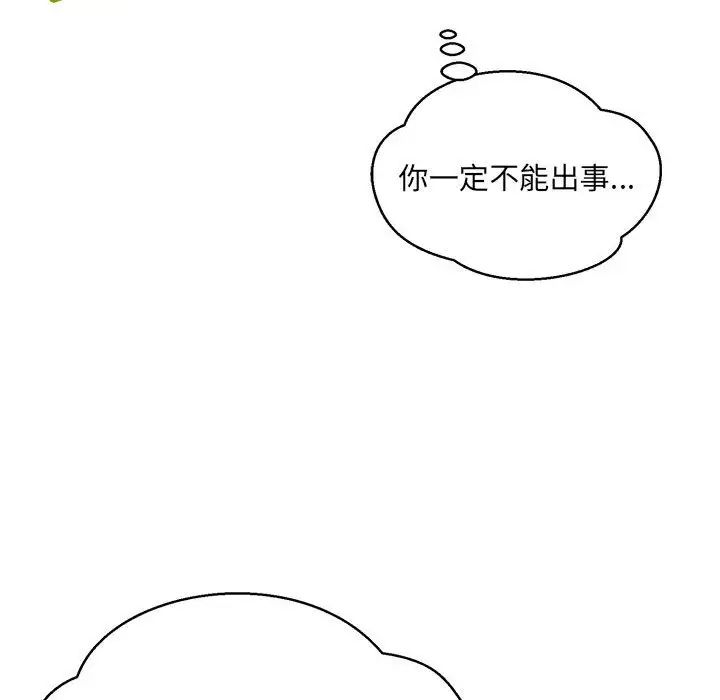 亲爱的你-Liebling！第117话