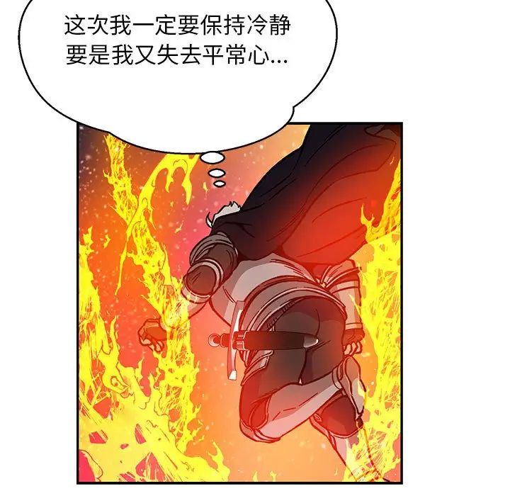 亲爱的你-Liebling!第117话