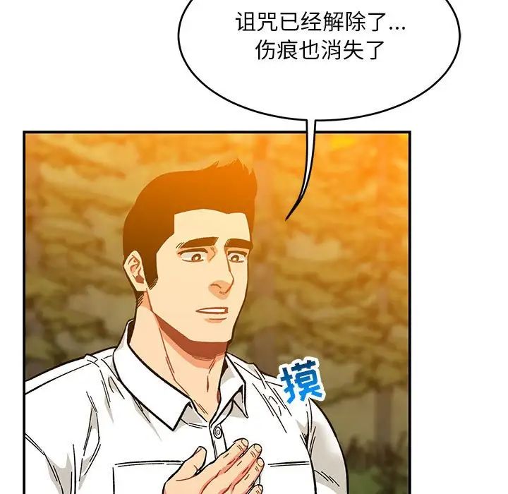 亲爱的你-Liebling！第117话