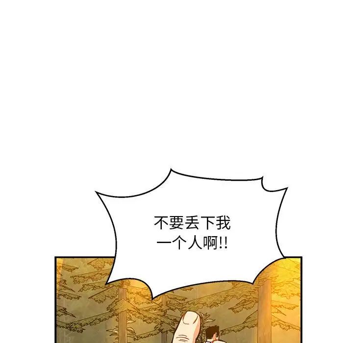 亲爱的你-Liebling!第117话