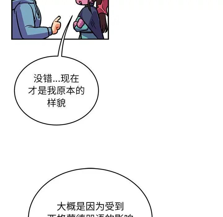 亲爱的你-Liebling!第117话