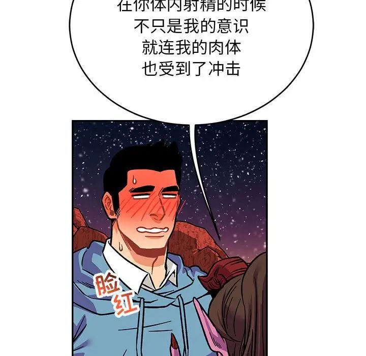 亲爱的你-Liebling！第117话