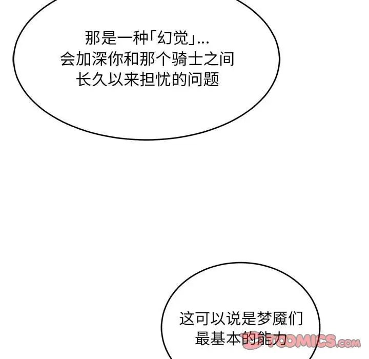 亲爱的你-Liebling!第117话