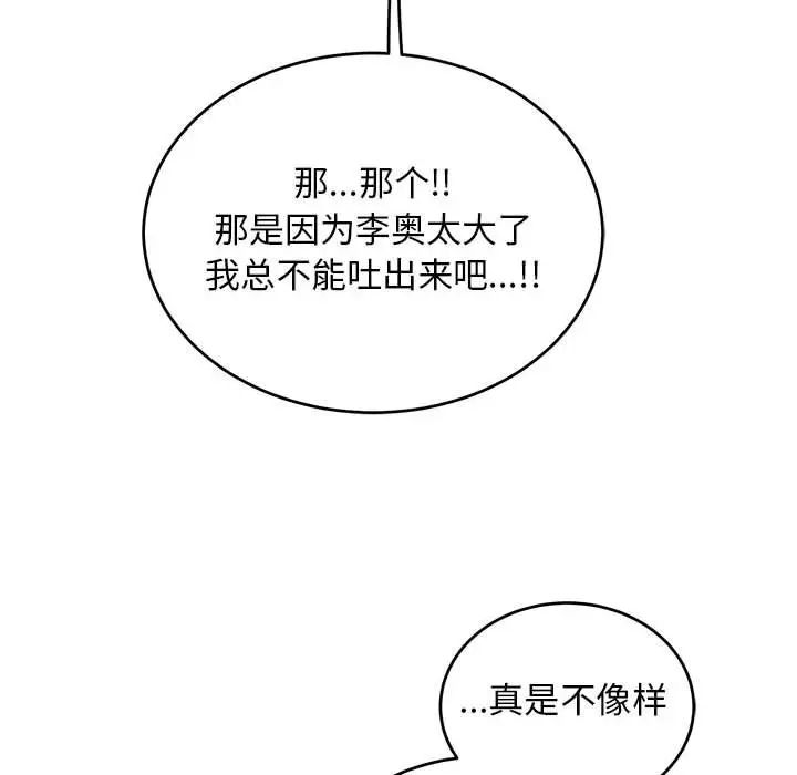 亲爱的你-Liebling!第117话