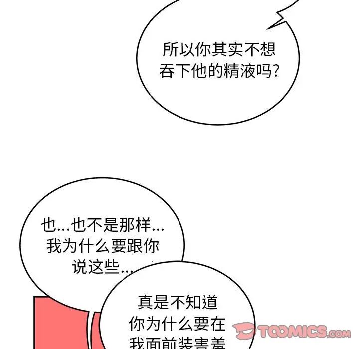 親愛的你-Liebling！第117話