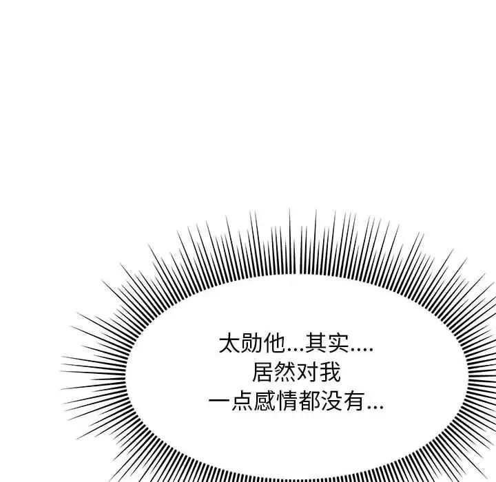 亲爱的你-Liebling!第117话