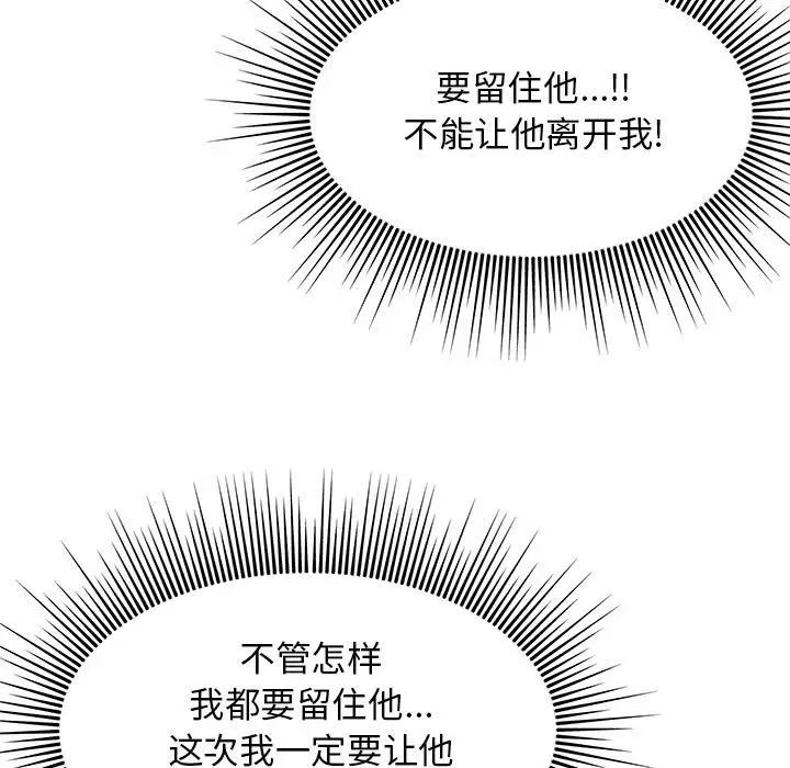 亲爱的你-Liebling！第117话