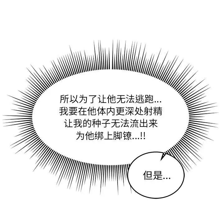 亲爱的你-Liebling!第117话