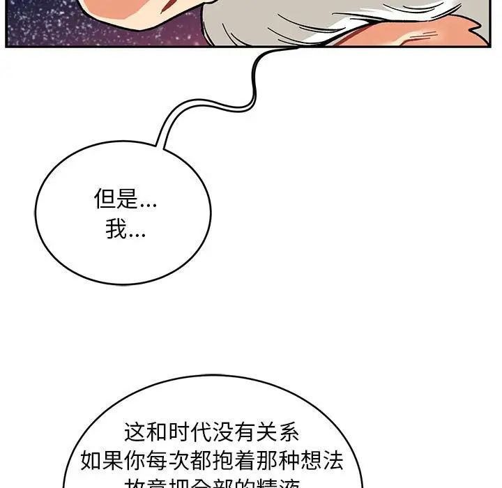 親愛的你-Liebling！第117話