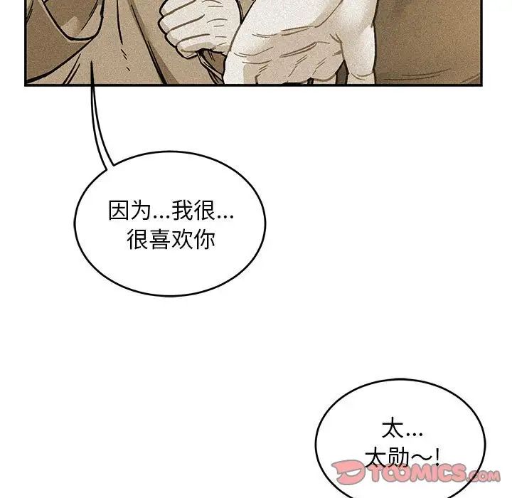 亲爱的你-Liebling!第117话